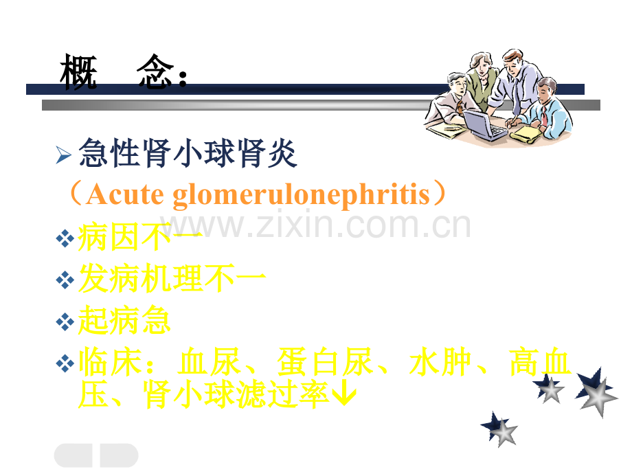 急性肾小球肾炎理论课件.ppt_第2页