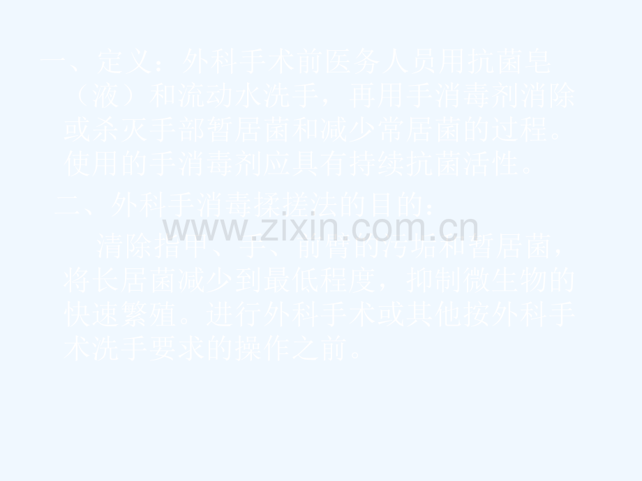 免刷式外科手消毒.ppt_第2页