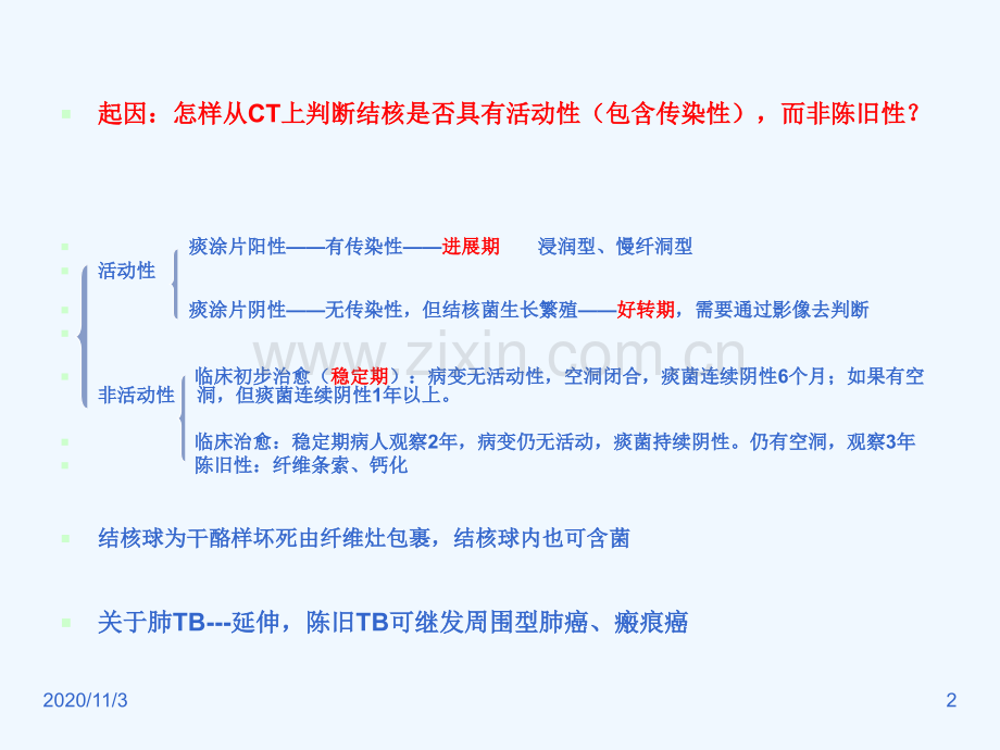肺结核的CT诊断.ppt_第2页