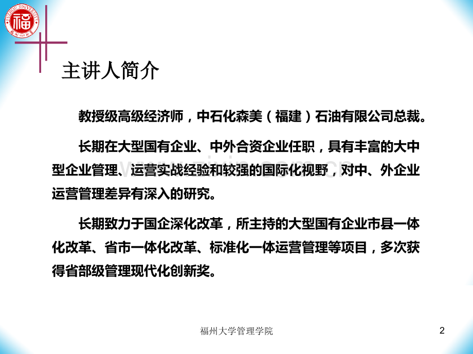 中国企业与世界一流企业的差异分析经典课件.ppt_第2页