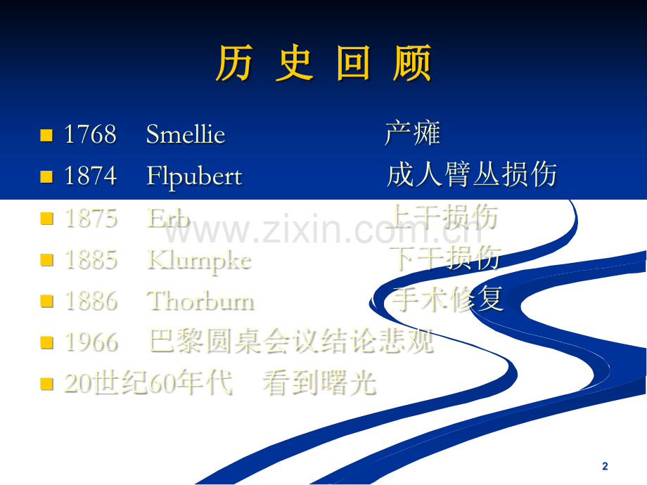 臂丛神经损伤临床表现及诊断.ppt_第2页