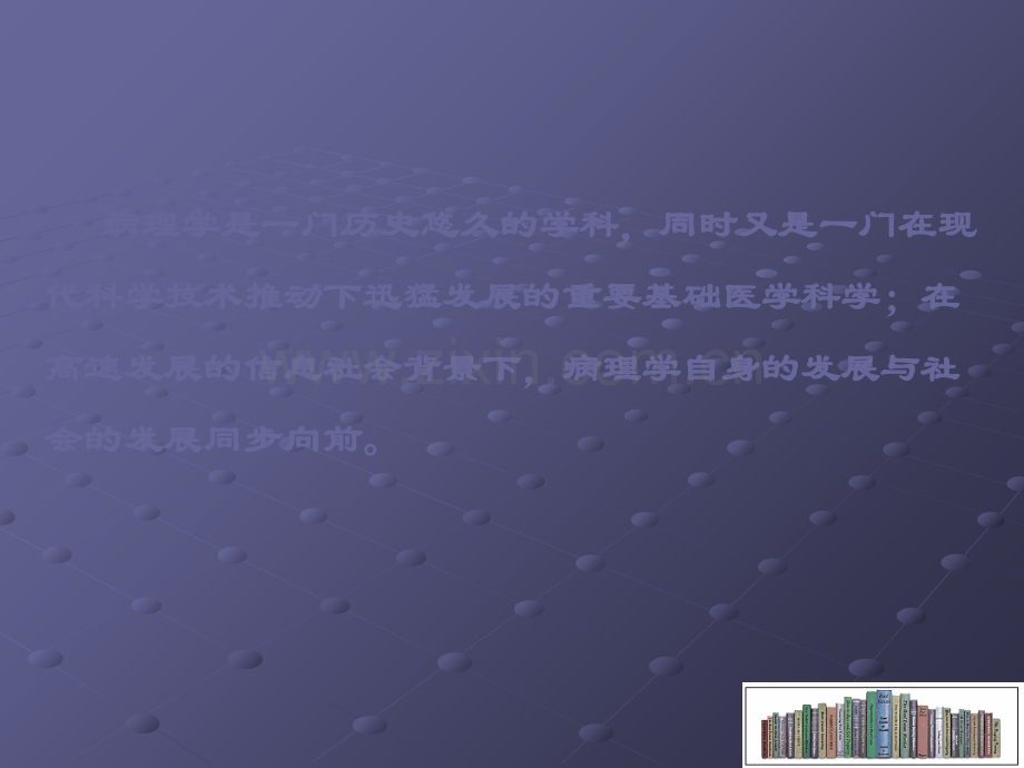 病理学的昨天-今天及明天.ppt_第2页