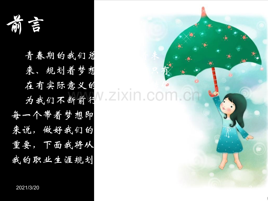 学前教育职业生涯规划.ppt_第2页