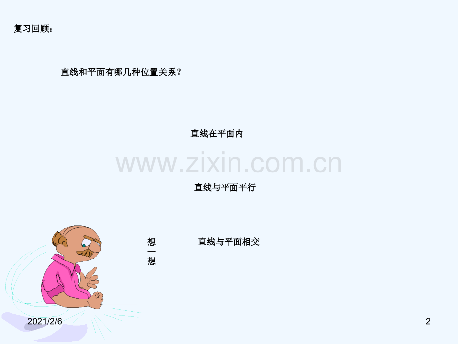 直线与平面所成角.ppt_第2页