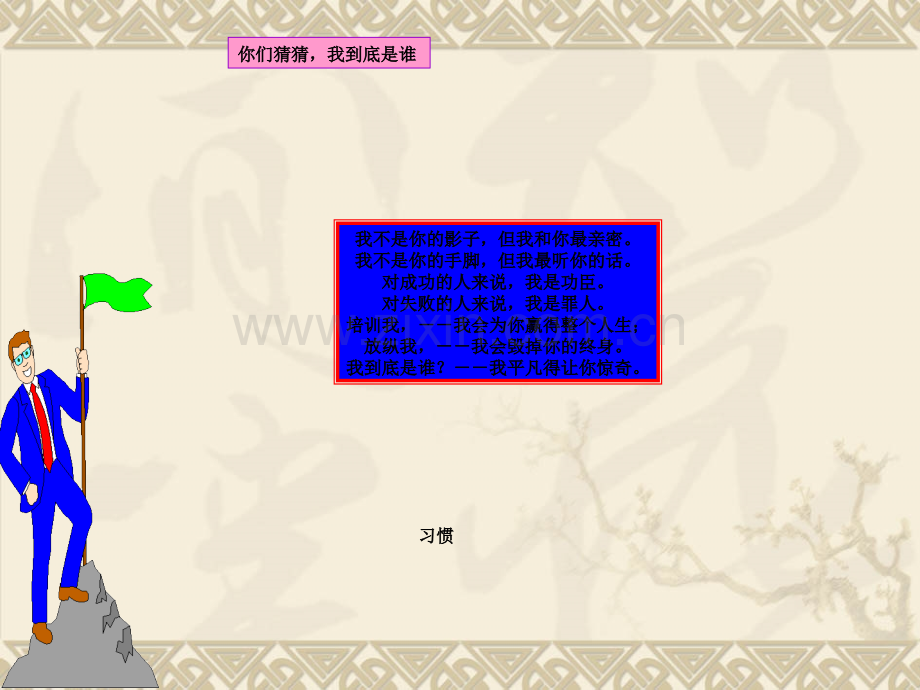 初一新生养成教育主题班会.ppt_第2页