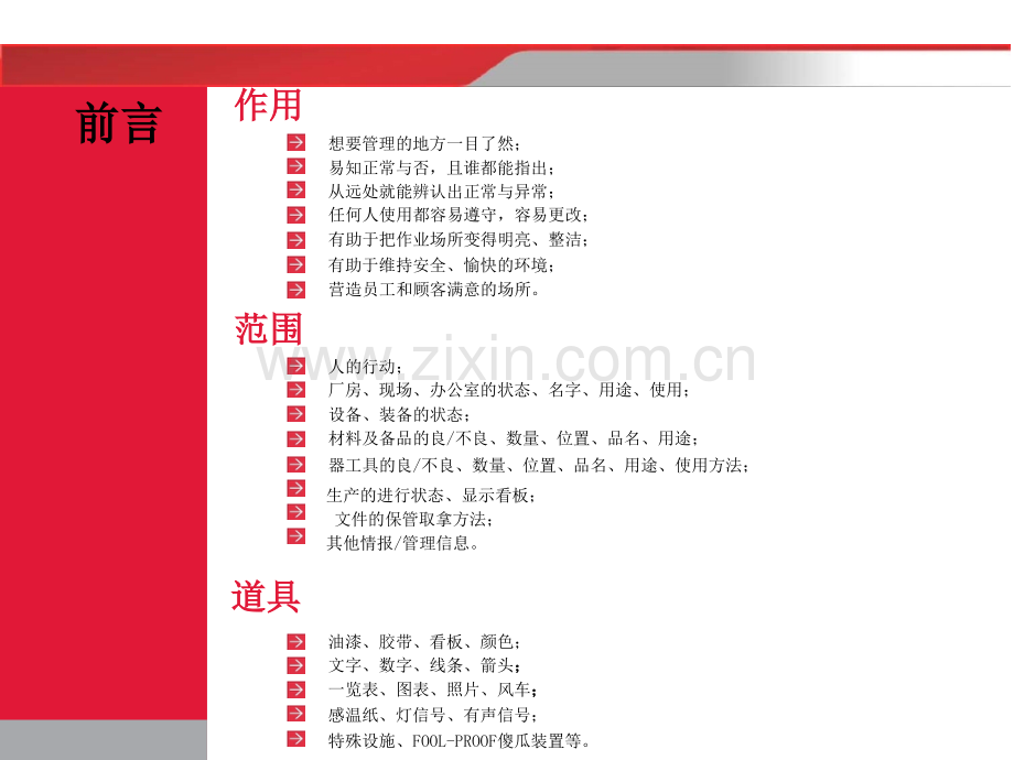 五S目视化执行标准专题培训课件.ppt_第2页