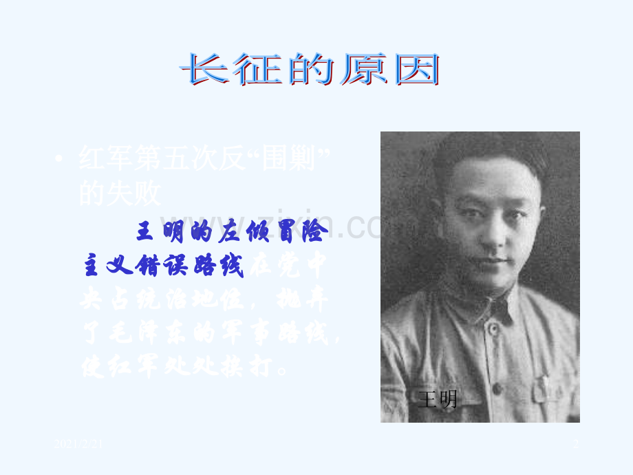 七律长征PPT课件.ppt_第2页