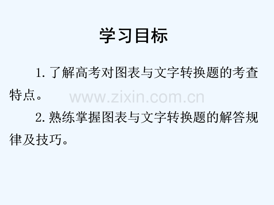 高考一轮复习图文转换实用课件.ppt_第2页