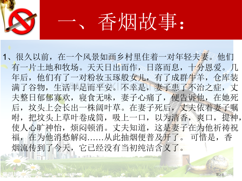 远离香烟无悔青春禁烟主题班会上课版省公共课一等奖全国赛课获奖课件.pptx_第2页
