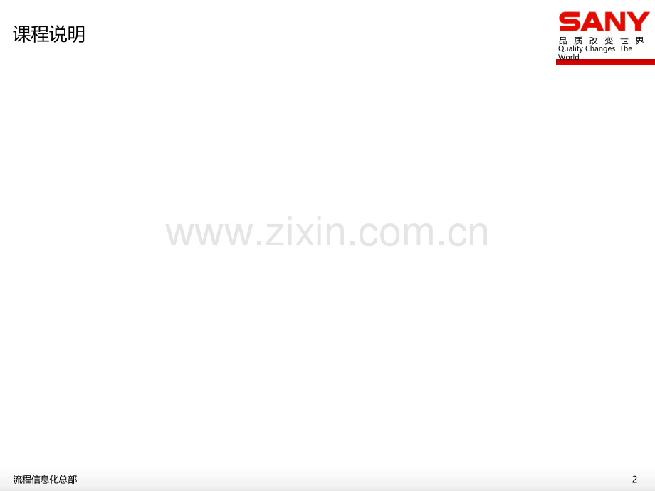 流程设计与优化.ppt_第2页