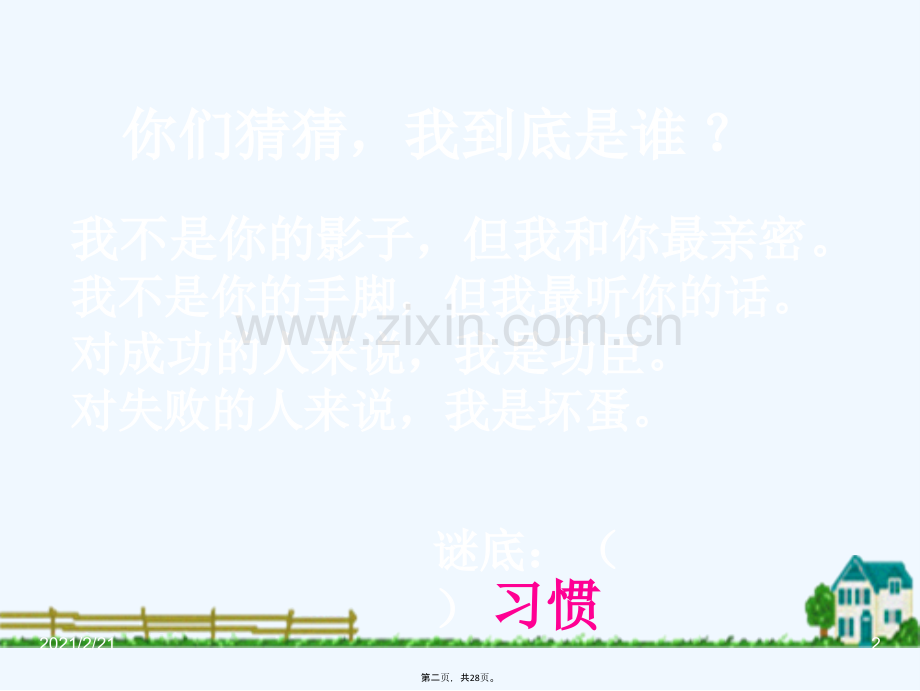 养成良好习惯PPT.ppt_第2页