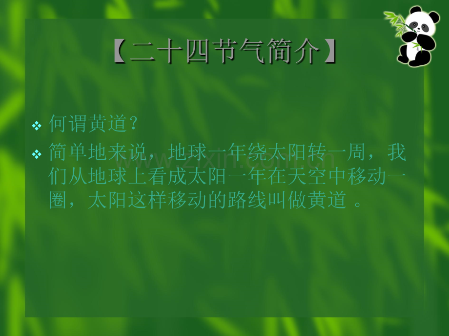 四时养生-滕州中医医院.ppt_第2页