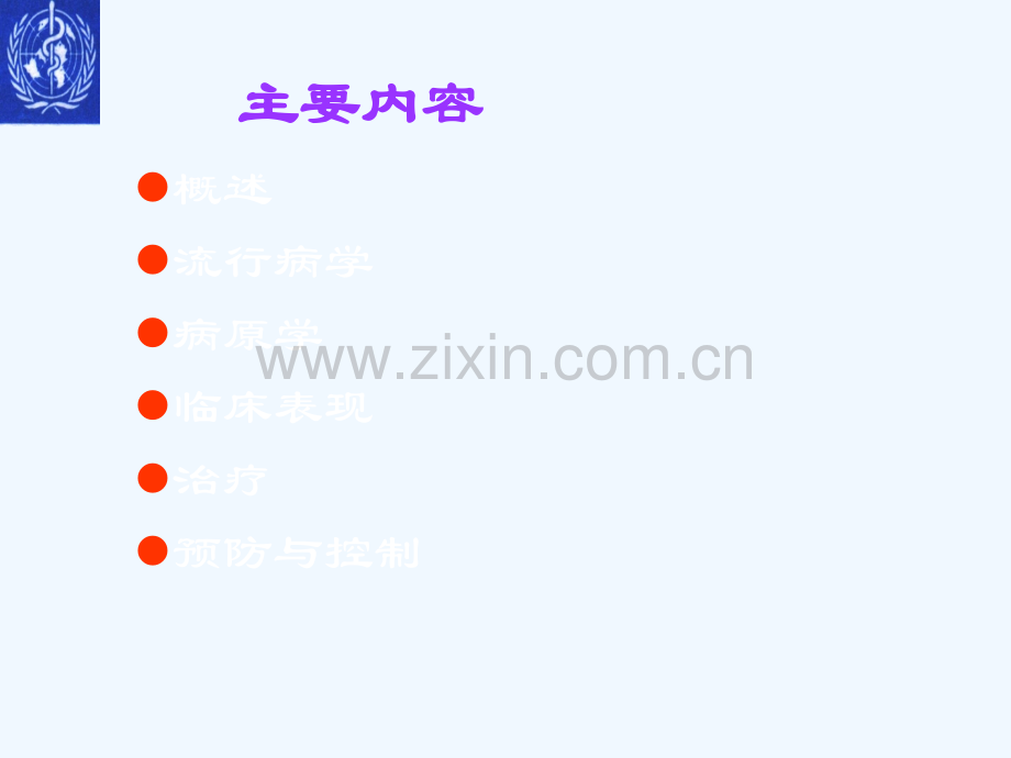 疟疾流行病学知识.ppt_第2页