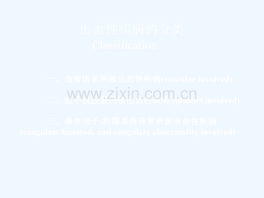 出血性疾病作品.pptx_第2页