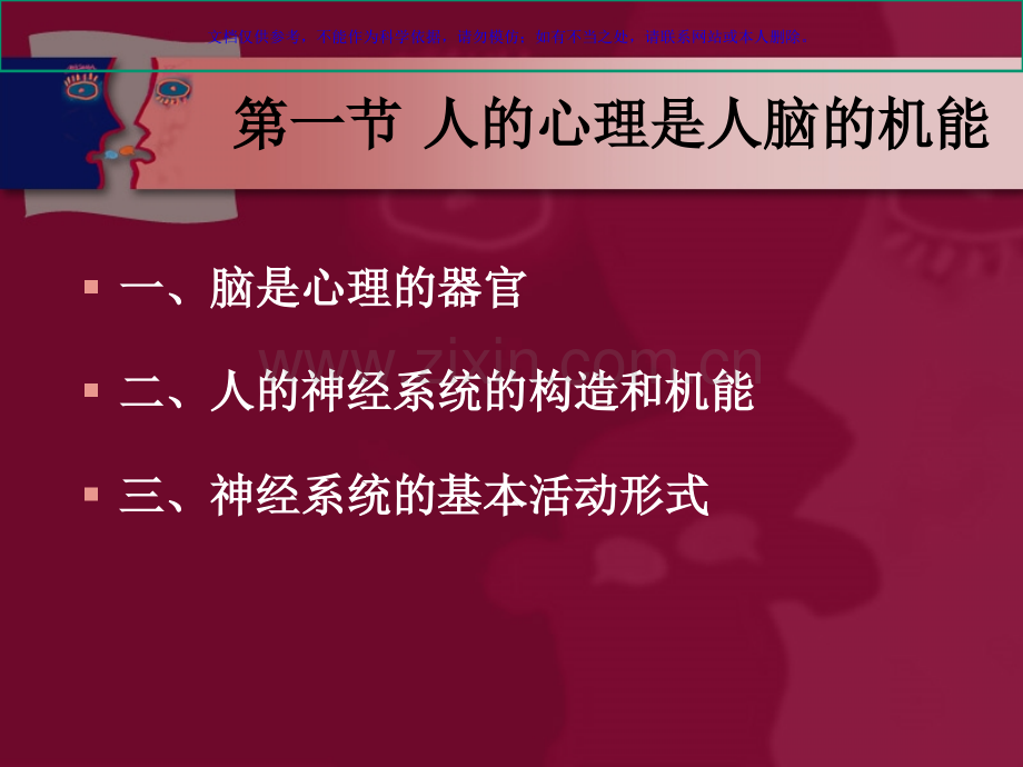 人的心理的实质课件.ppt_第2页