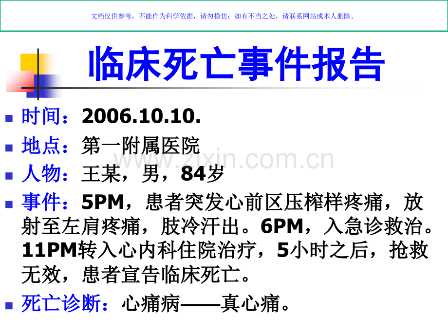 中医内科学心痛课件.ppt_第2页