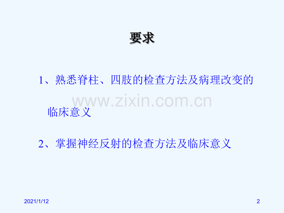 脊椎四肢神经系统反射检查.ppt_第2页