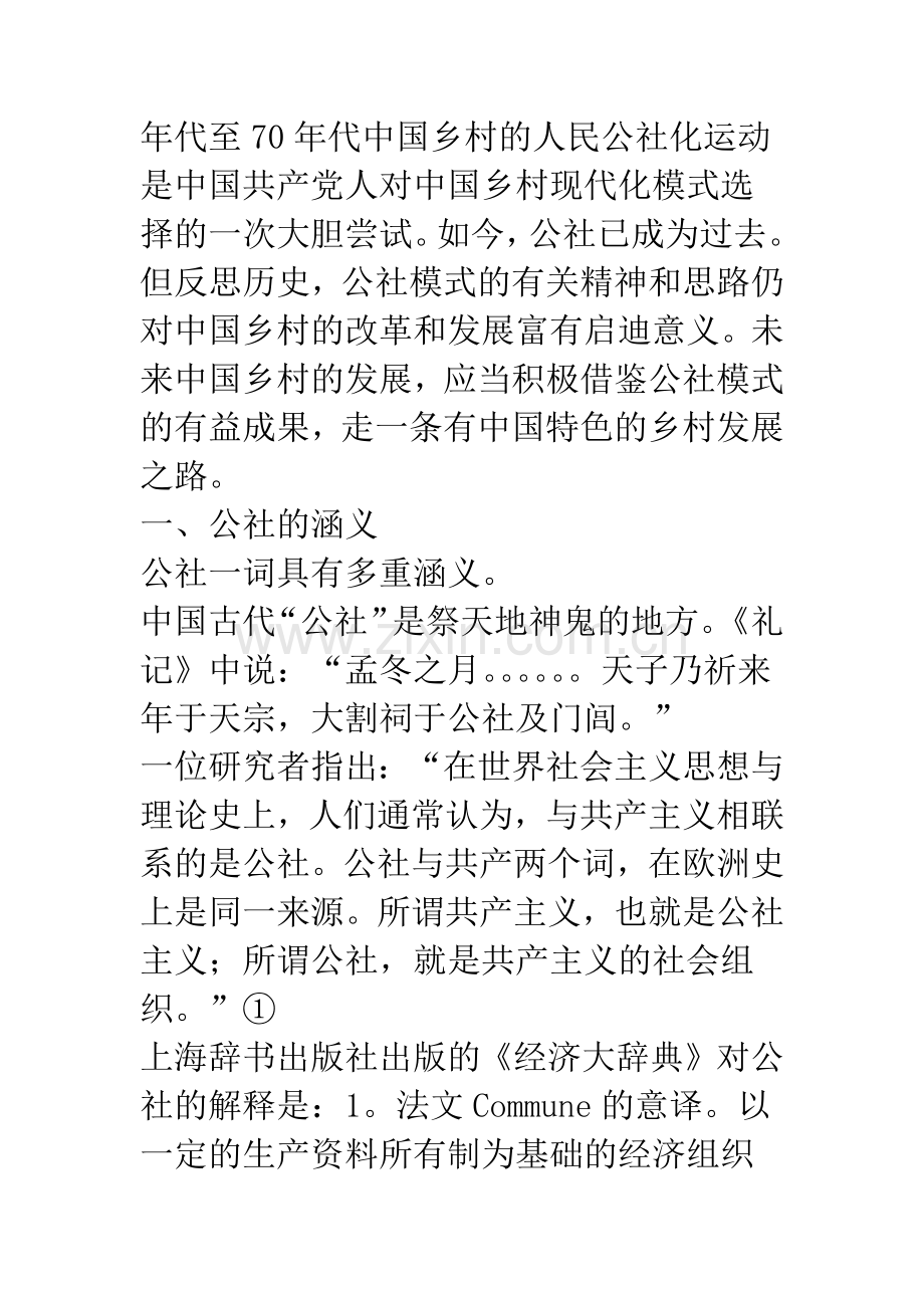 公社制度与中国乡村的未来.docx_第2页