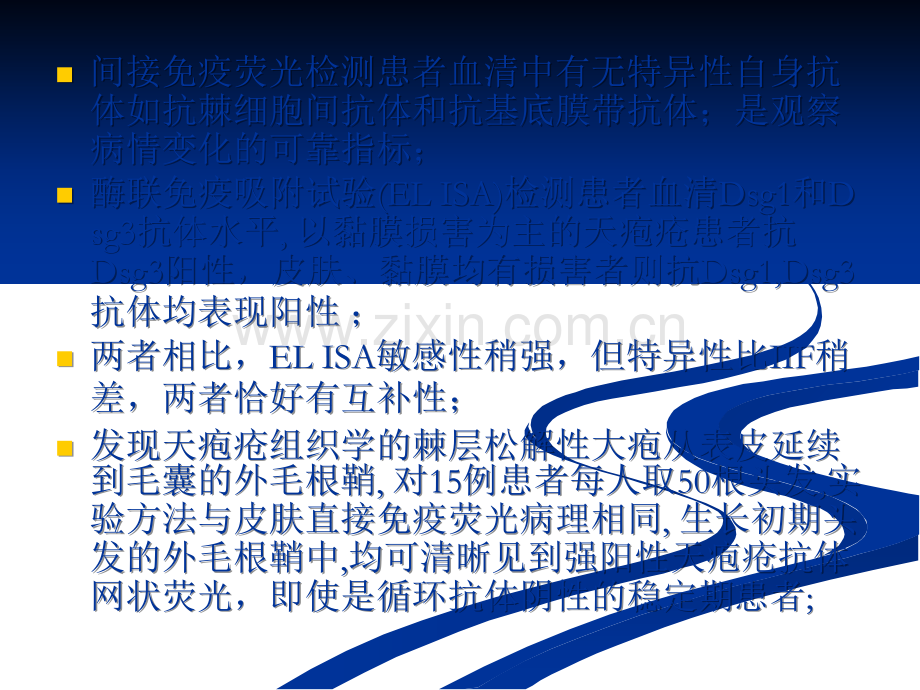 天疱疮诊断及治疗.ppt_第2页