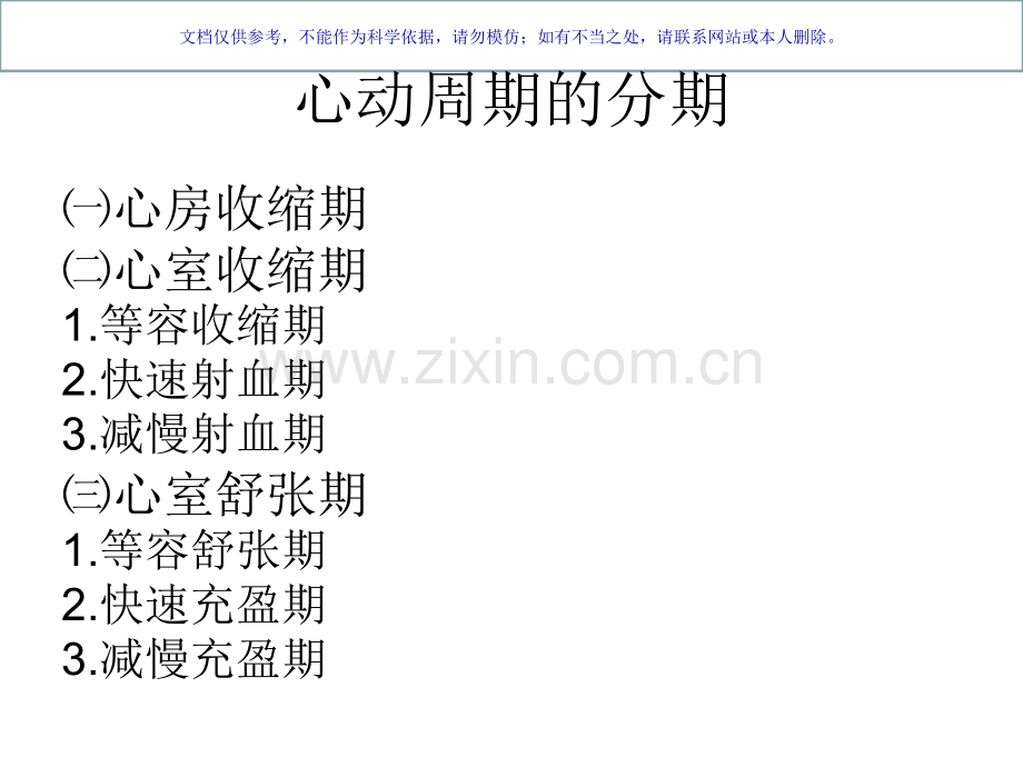 二尖瓣血流频谱分析课件.ppt_第1页