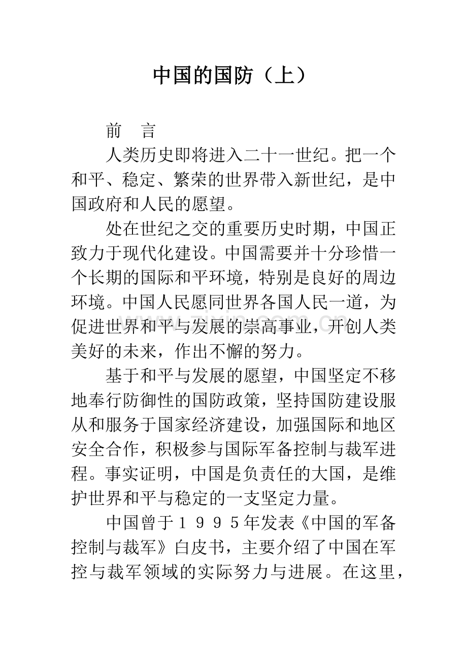 中国的国防(上).docx_第1页
