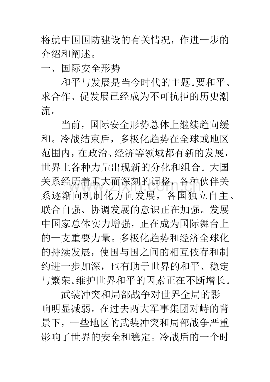 中国的国防(上).docx_第2页