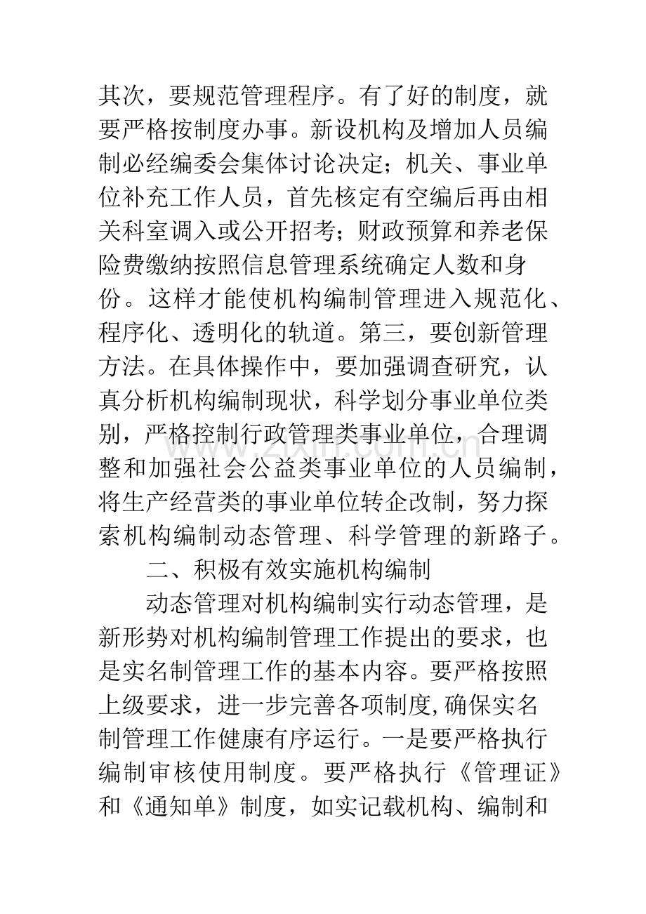 区城管局编制管理调研报告.docx_第2页