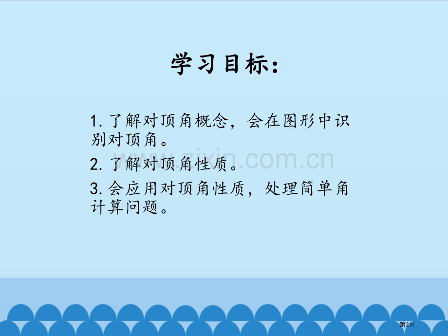对顶角省公开课一等奖新名师优质课比赛一等奖课件.pptx_第2页
