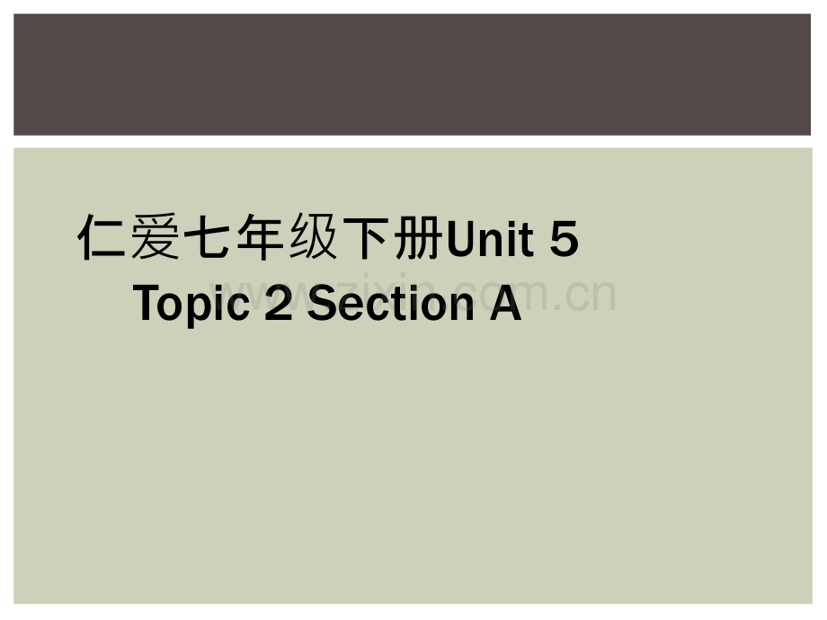 仁爱七年级下册Unit-5-Topic-2-Section-A.ppt_第1页