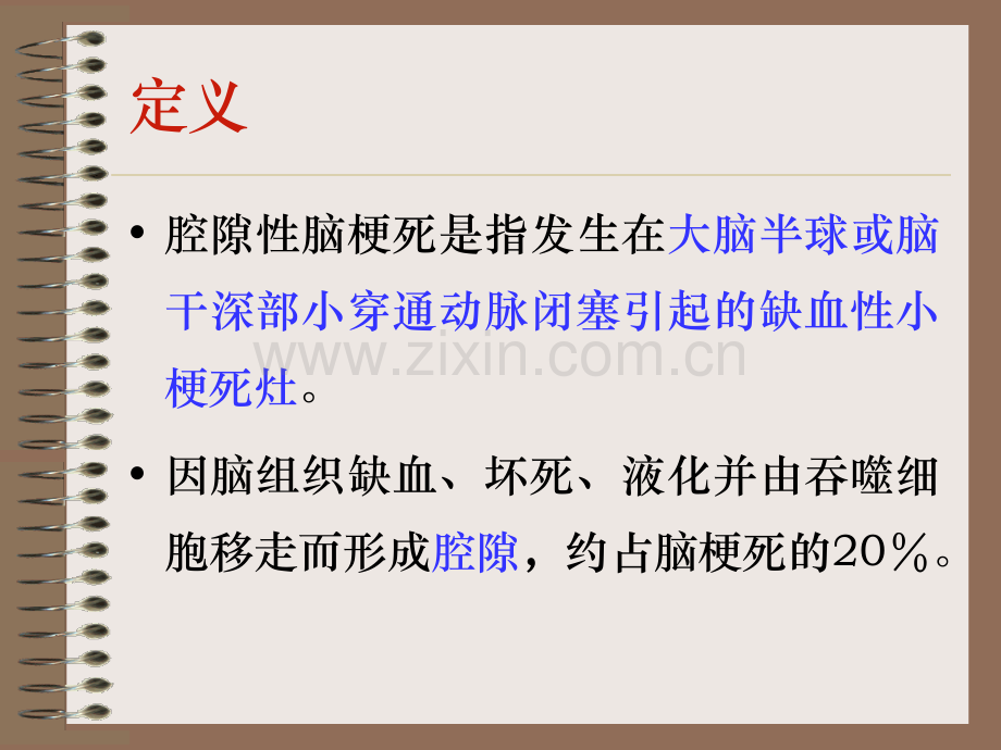 腔隙性脑梗塞.ppt_第2页