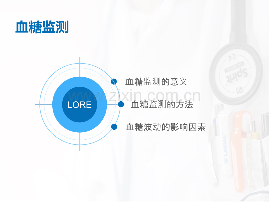 PPT医学课件血糖监测与胰岛素注射讲义.ppt_第2页