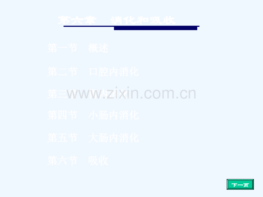 消化和吸收课件PPT.ppt_第2页