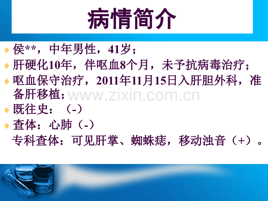 肝移植侯杰肝动脉窃血病例讨论.ppt_第2页