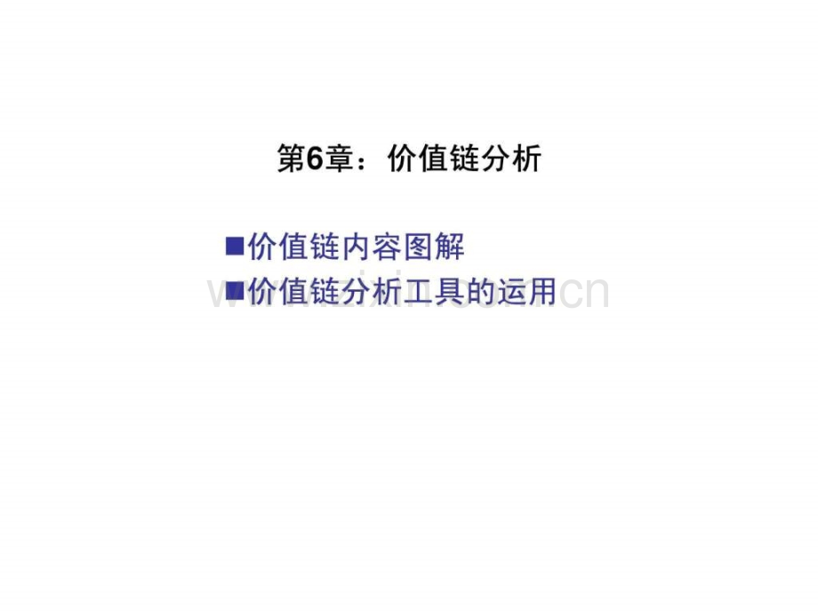 企业战略管理价值链分析.pptx_第2页
