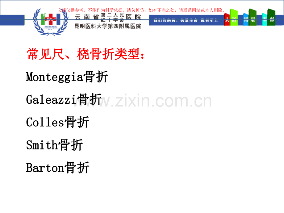 前臂特殊骨折课件.ppt_第1页