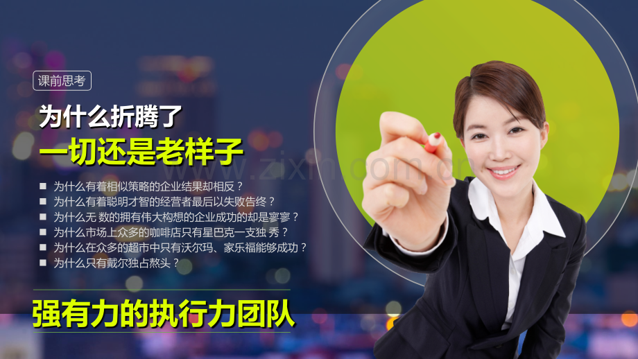 打造团队执行力-培训课程模板.ppt_第2页