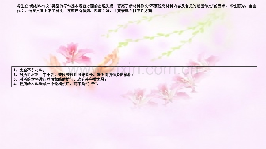 材料作文优秀课件.ppt_第2页