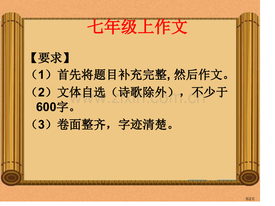 写作---是我的张名片省公共课一等奖全国赛课获奖课件.pptx_第2页