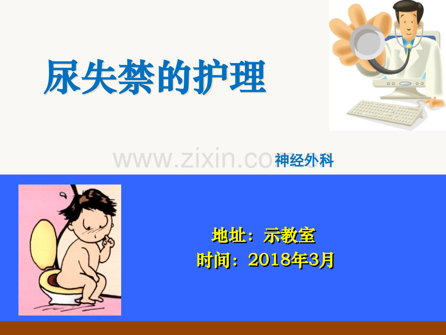 排泄异常护理.ppt_第2页