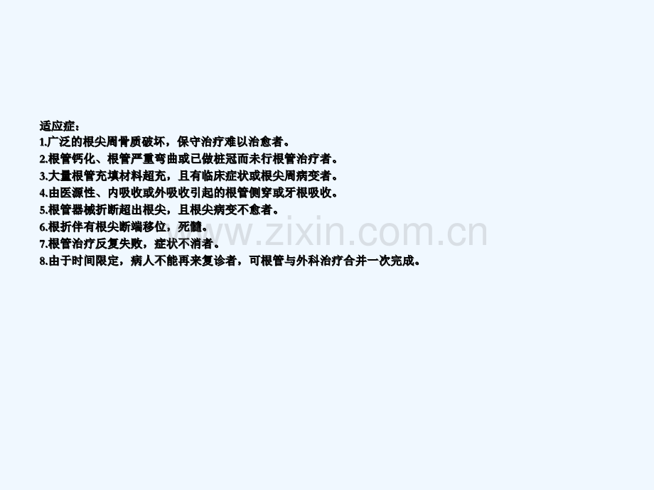前牙根尖手术.ppt_第2页