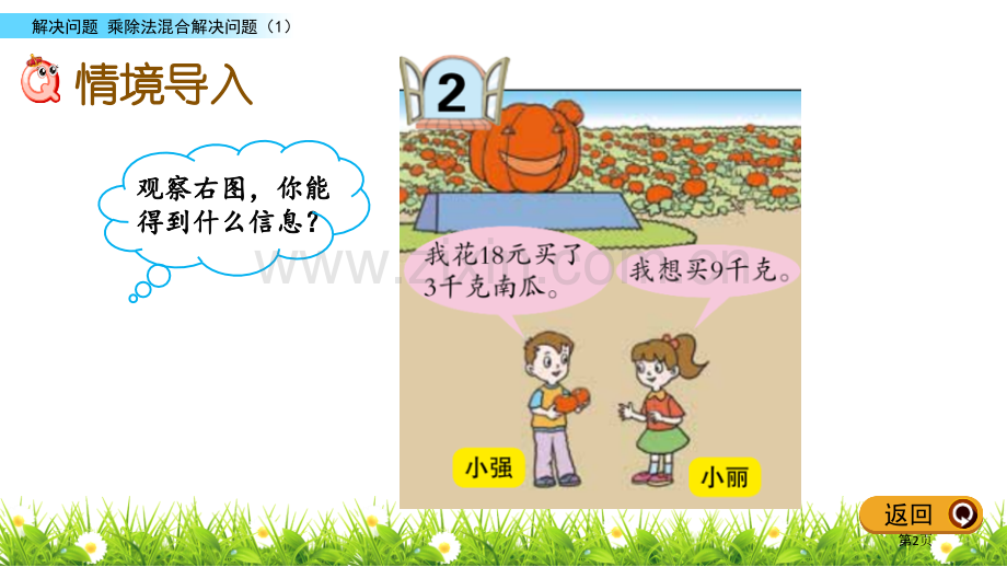 绿色生态园教学说课稿省公开课一等奖新名师优质课比赛一等奖课件.pptx_第2页