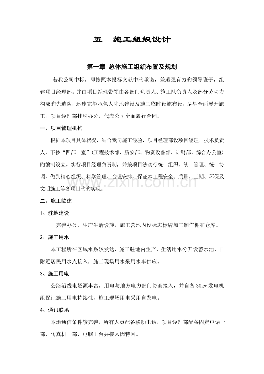 标识牌综合施工专题方案.docx_第1页
