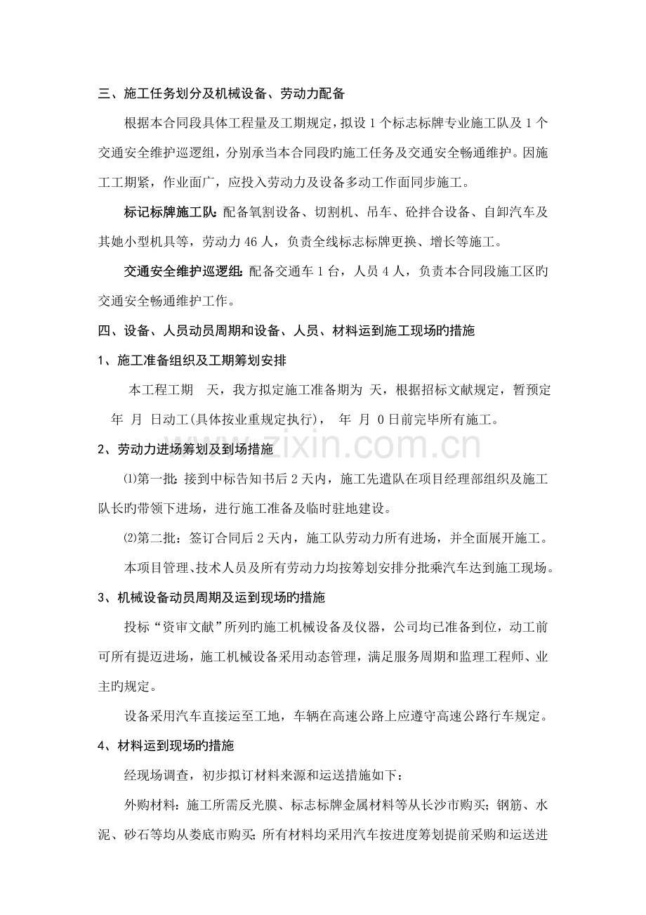 标识牌综合施工专题方案.docx_第2页