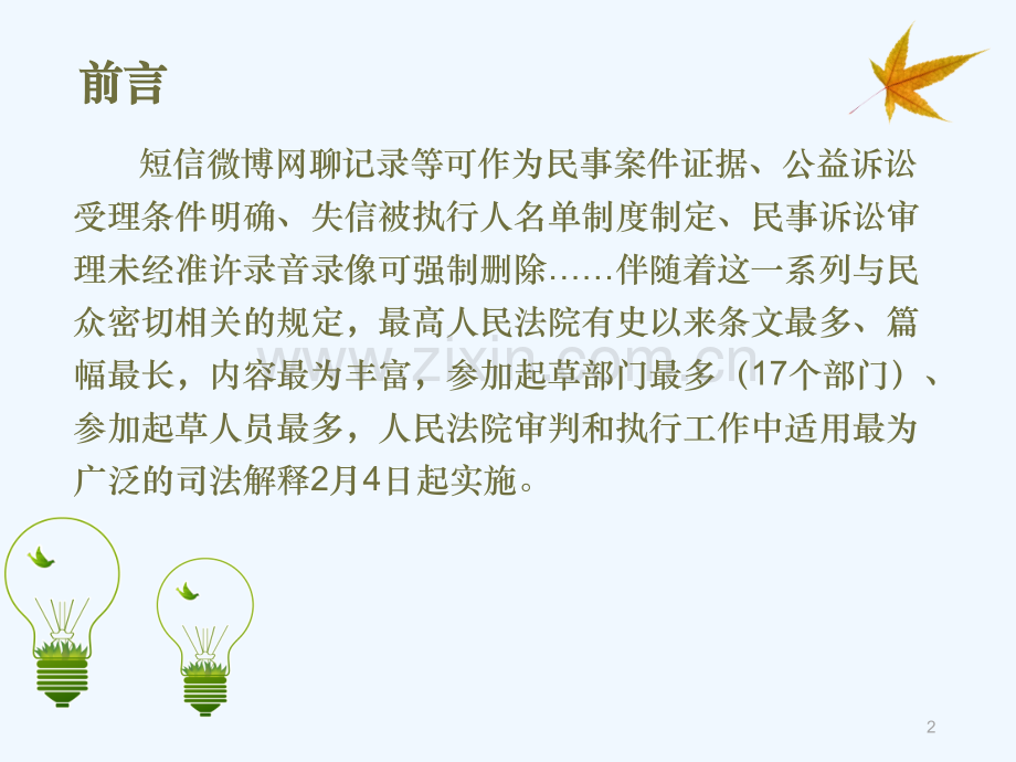 民诉法解释之学习探讨.ppt_第2页