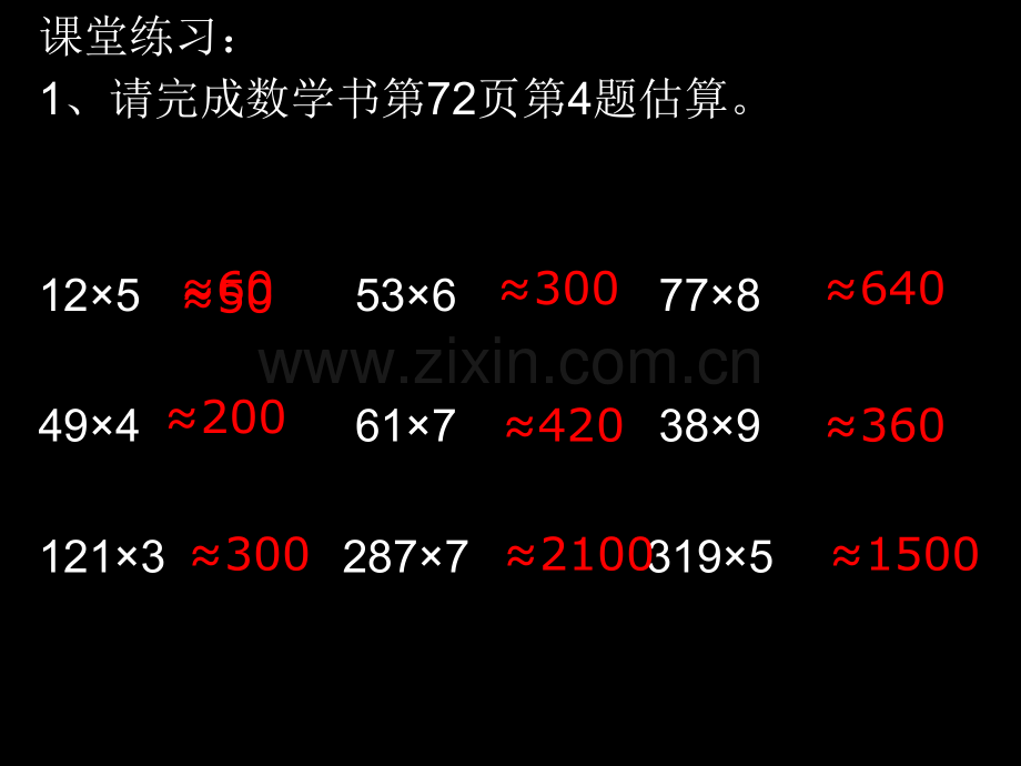 三年级下数学乘法估算.ppt_第2页