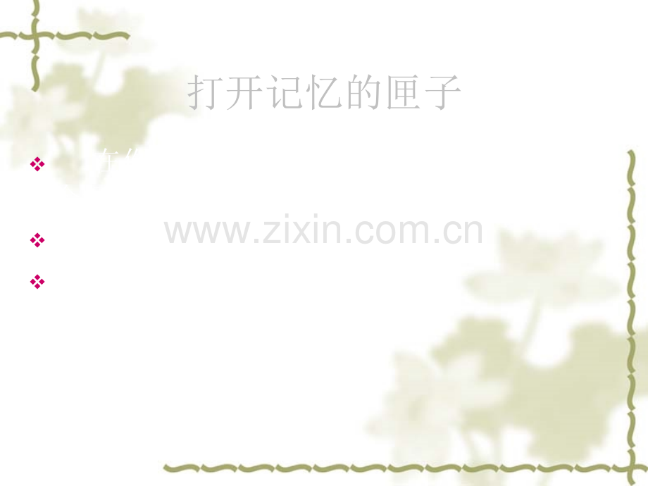 习作指导童年趣事五年级语文语文小学教育教育专区.ppt_第2页