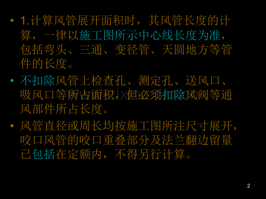 空调通风定额应用计算规则.ppt_第2页