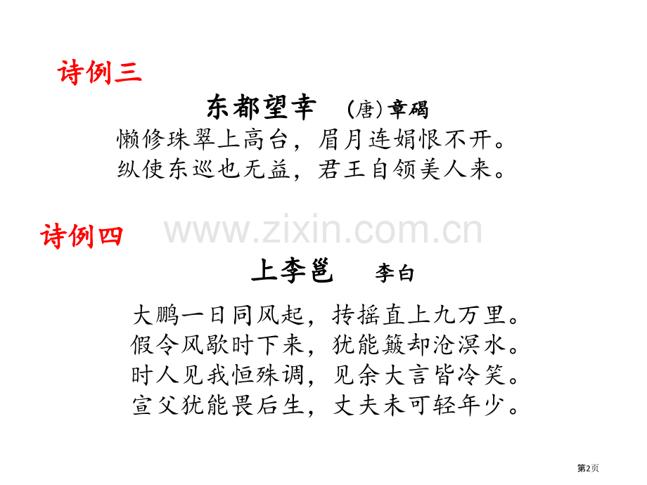 种特殊的诗歌题材-----干谒诗省公共课一等奖全国赛课获奖课件.pptx_第2页
