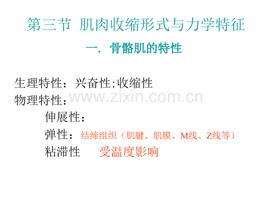 运动生理学肌肉收缩形式与力学特征.ppt_第2页
