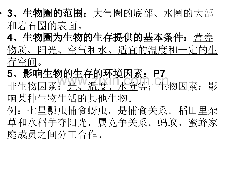 初中人教版生物七年级上复习知识点和习题.ppt_第2页